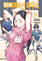 라디에이션 하우스 표지 이미지