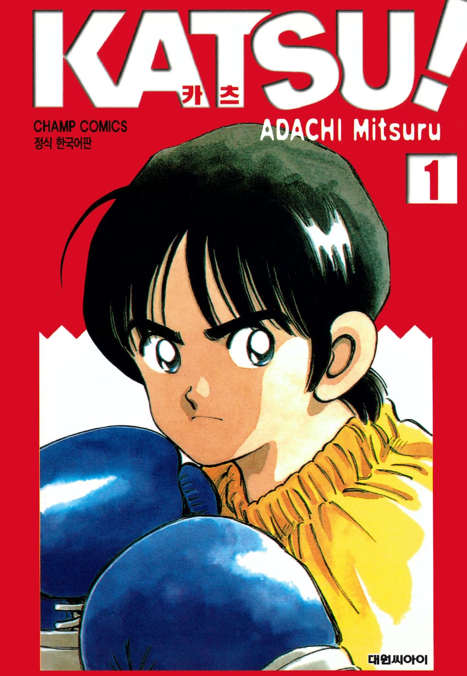 카츠! 1권