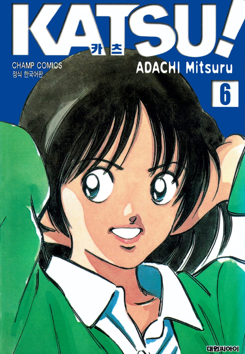 카츠! 6권