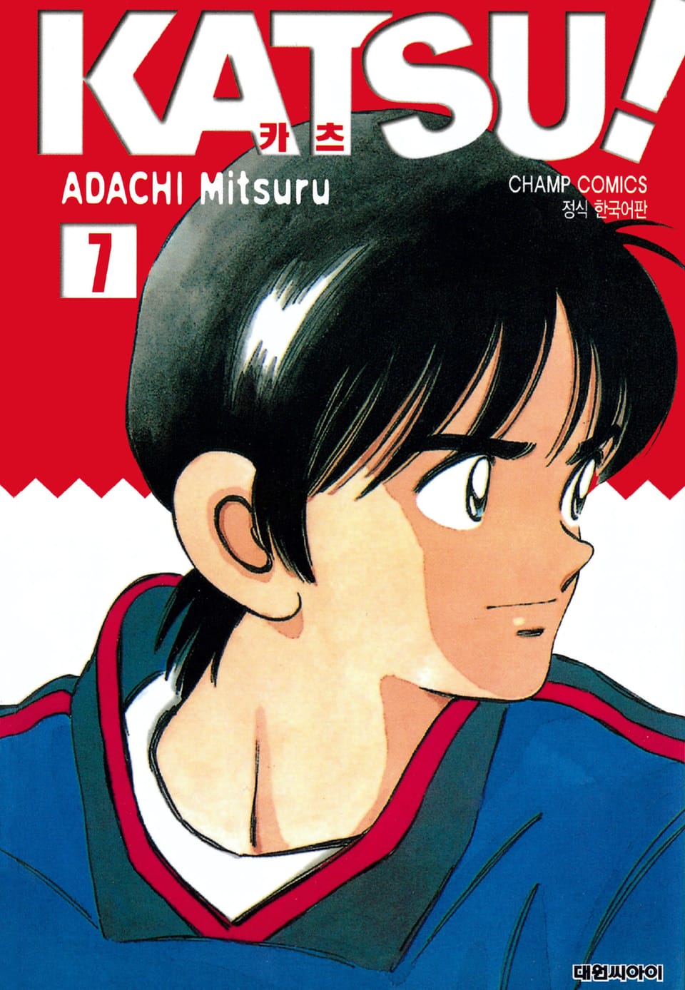 카츠! 7권