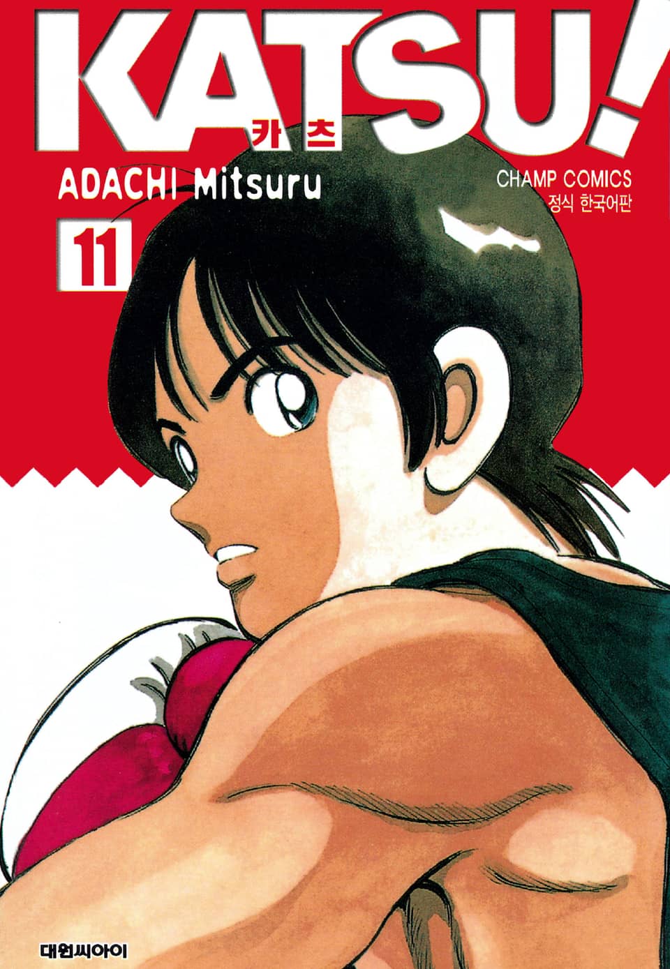카츠! 11권