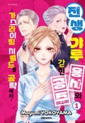 전생 갸루 용사와 갇힌 공주 -가스라이팅 시월드를 공략해라- 3화
