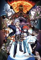 언데드 언럭 표지 이미지