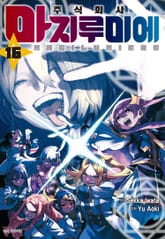 주식회사 마지루미에 표지 이미지