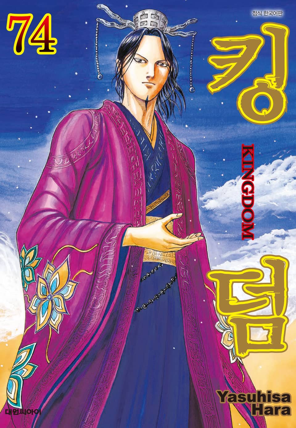 킹덤 74권