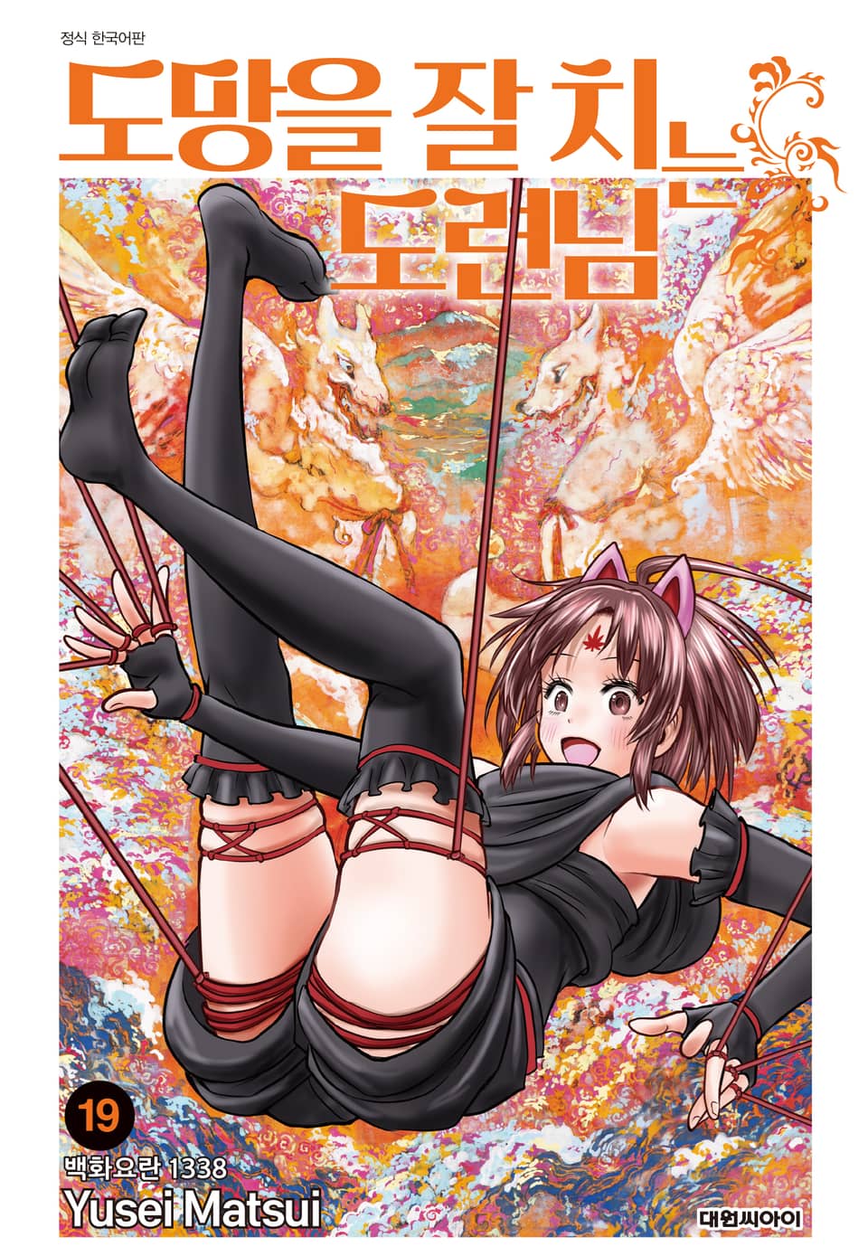 도망을 잘 치는 도련님 19권