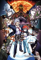 언데드 언럭 표지 이미지