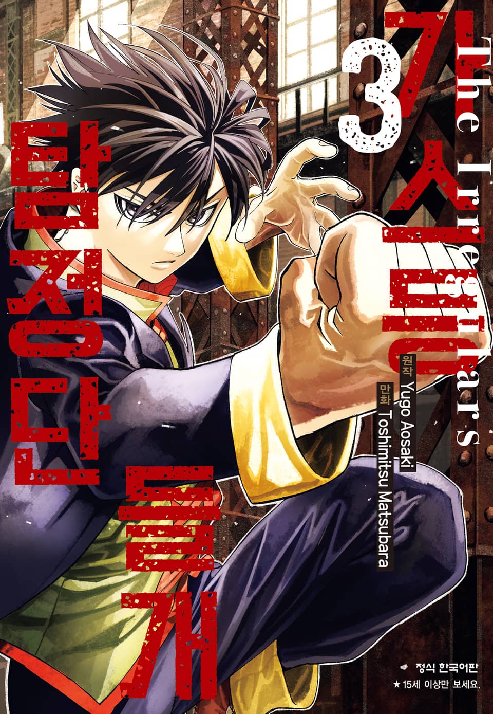 가스등 들개 탐정단 3권