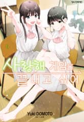 사랑해 게임을 끝내고 싶어 표지 이미지