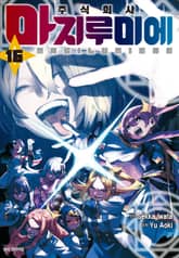 주식회사 마지루미에 표지 이미지