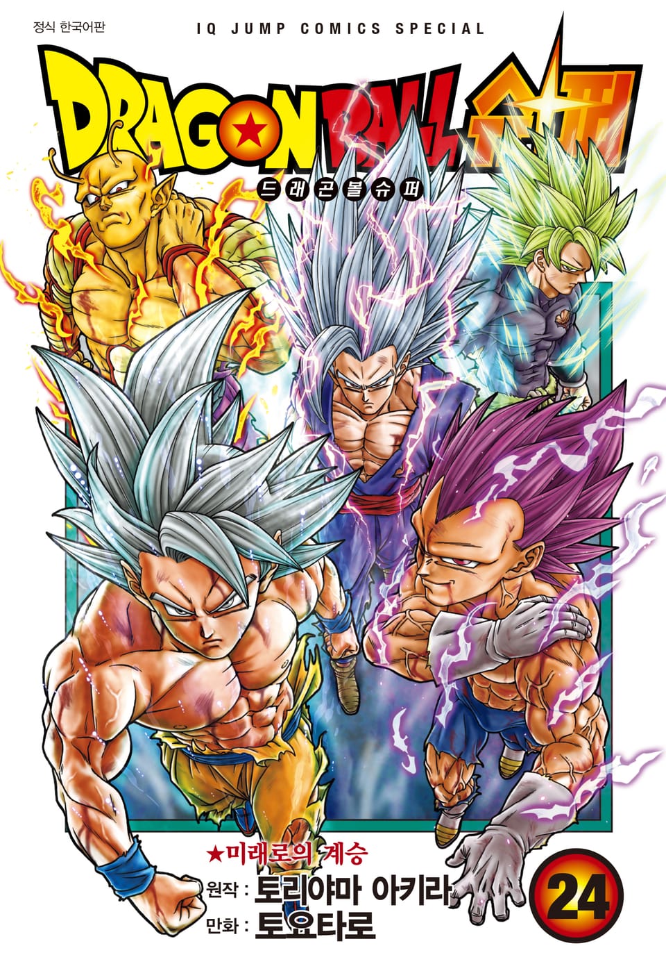 드래곤볼 슈퍼 24권