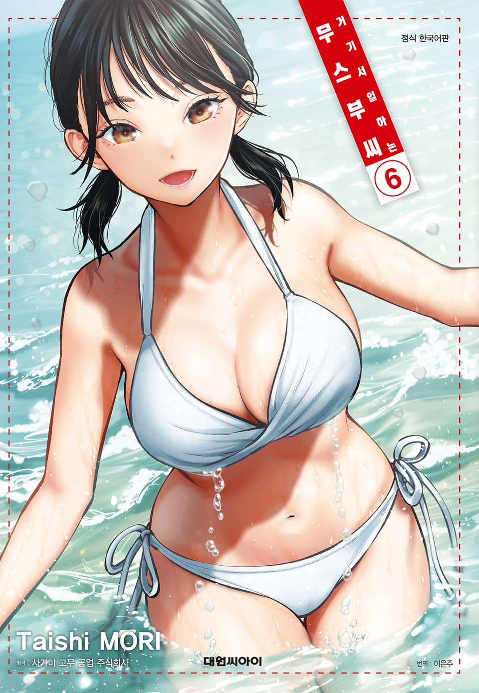 거기서 일하는 무스부 씨 6권