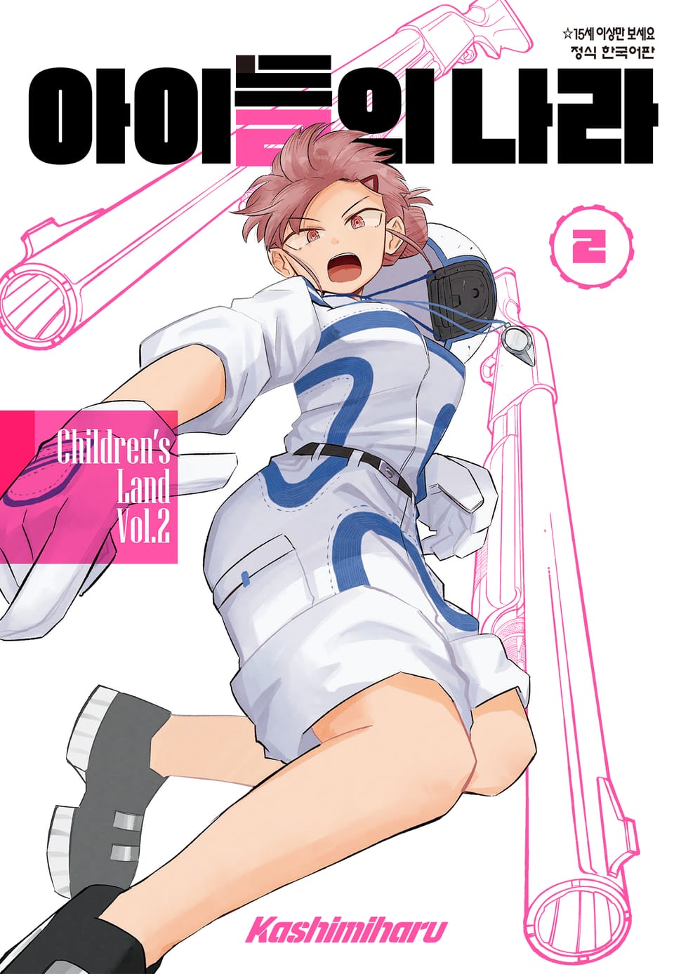아이들의 나라 2권