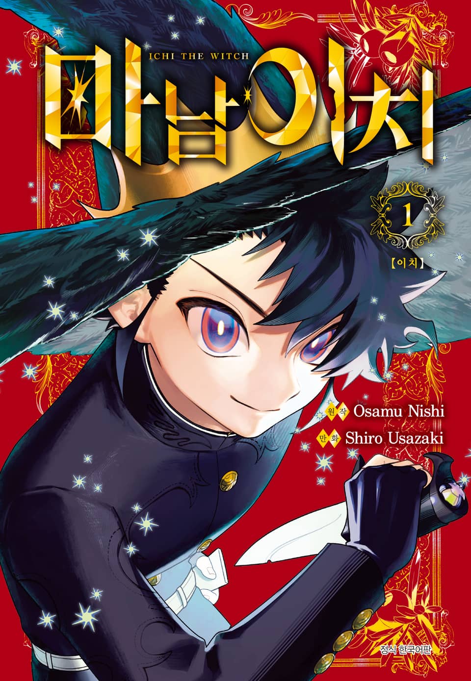 마남 이치 1권
