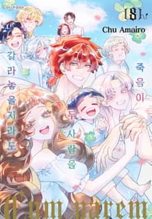 죽음이 두 사람을 갈라놓을지라도