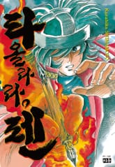 타올라라 펜 표지 이미지