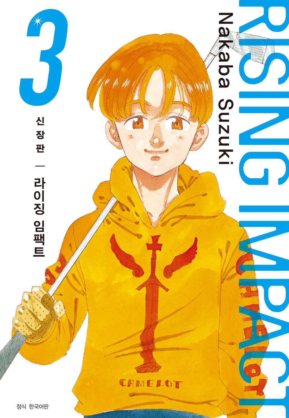 라이징 임팩트 신장판 3권