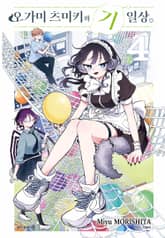 오가미 츠미키와 기일상 표지 이미지