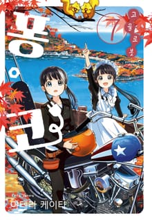 고물 로봇 퐁코