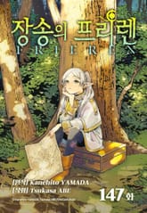 장송의 프리렌 표지 이미지