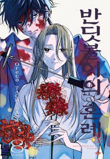 반딧불이의 혼례