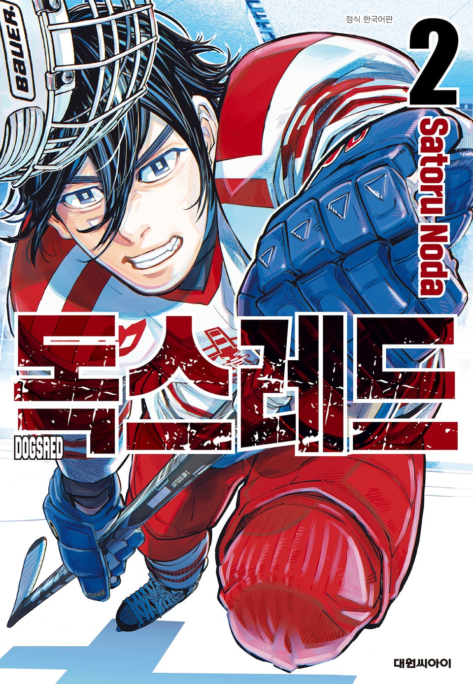 독스레드 2권