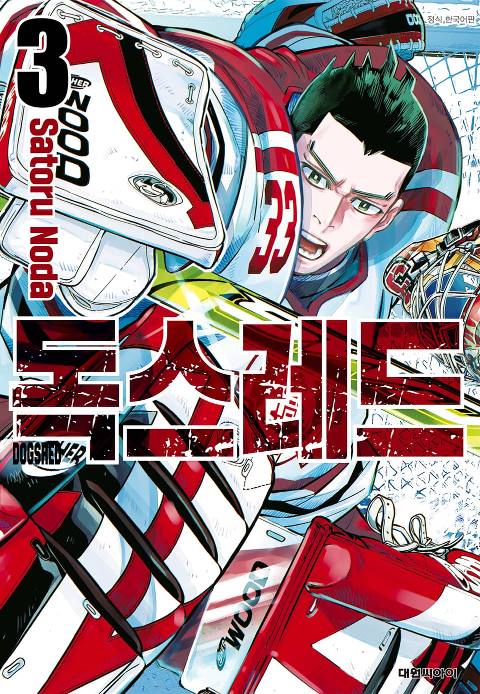 독스레드 3권