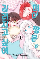 미이짱은 길러지고 싶어 표지 이미지