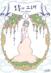 보통의 그녀 표지 이미지