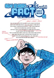 어서 오세요 FACT에