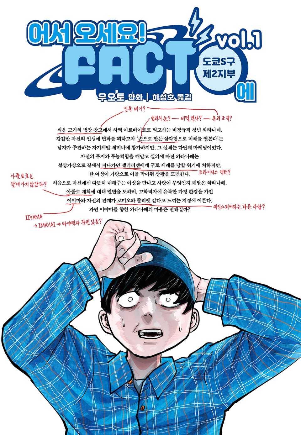 어서 오세요 FACT에 1권