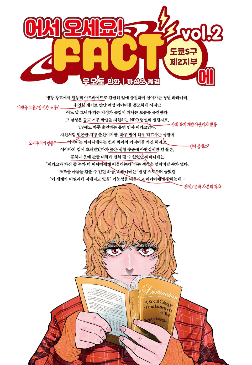 어서 오세요 FACT에 2권