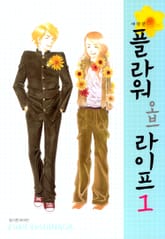 플라워 오브 라이프 애장판 표지 이미지