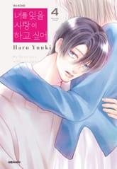 너를 잊을 사랑이 하고 싶어 표지 이미지