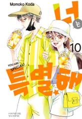 너는 특별해 표지 이미지