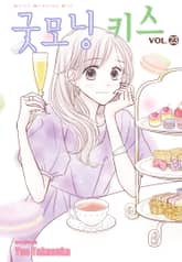 굿모닝 키스 표지 이미지