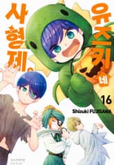 유즈키네 사 형제 표지 이미지