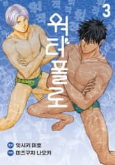 워터폴로 표지 이미지