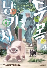 두목과 냥키치 표지 이미지