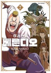 이검전기 베른디오 표지 이미지