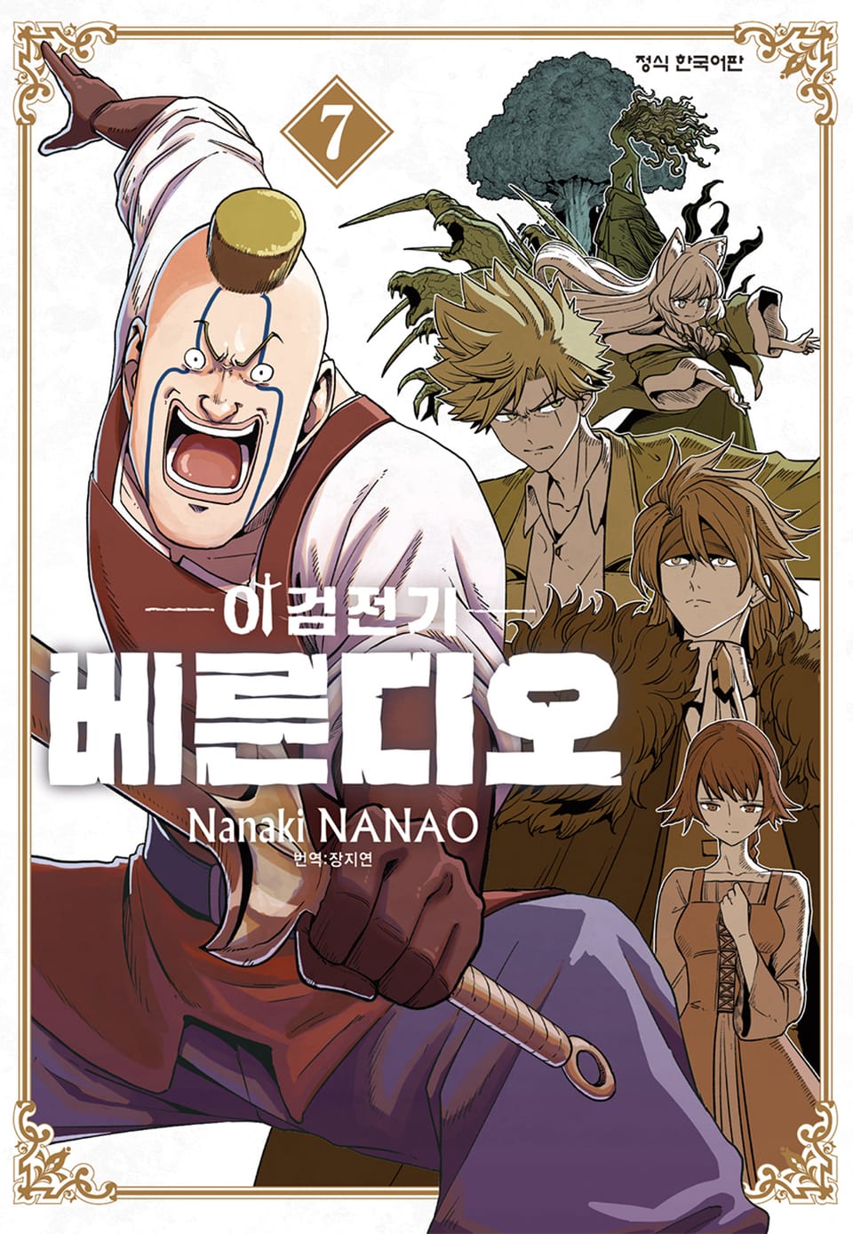 이검전기 베른디오 7권