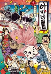 아카네 이야기 표지 이미지