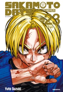 사카모토 데이즈