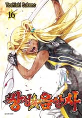 쌍성의 음양사 표지 이미지