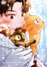 용사의 무릎에는 고양이가 있다 표지 이미지