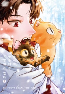 용사의 무릎에는 고양이가 있다