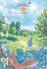 고양이와 나와 독일 표지 이미지