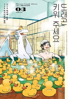 드래곤 키워 주세요