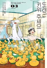 드래곤 키워 주세요 표지 이미지