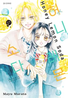 허니 레몬 소다